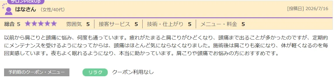 はなさんの口コミ（ホットペッパービューティー）
