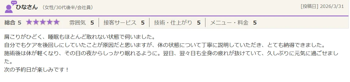 ひなさんの口コミ（ホットペッパービューティー）