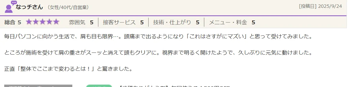 なっチさんの口コミ（ホットペッパービューティー）